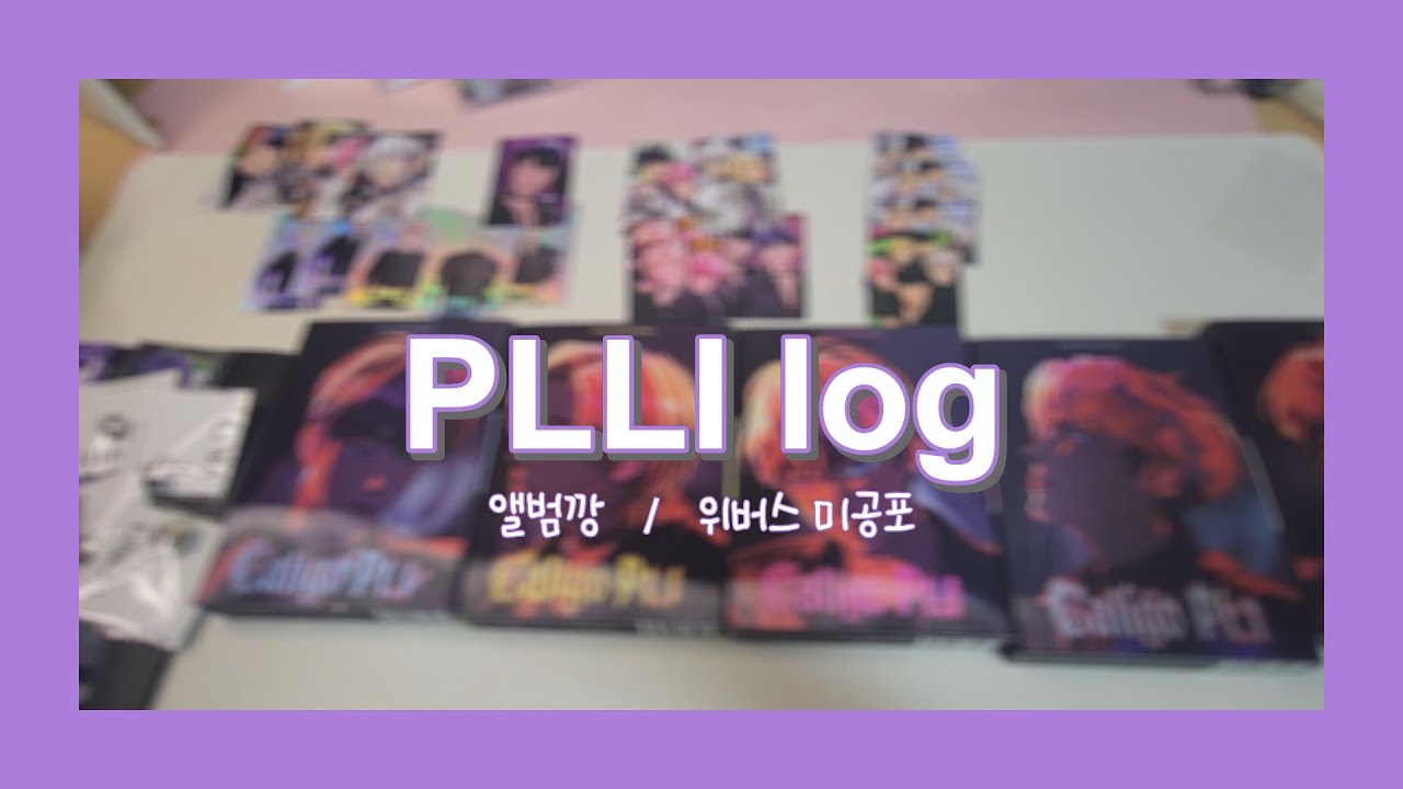 [앨범깡] 플리로그 | PLAVE 미니 3집 Caligo pt.1 앨범깡 | 위버스 미공포