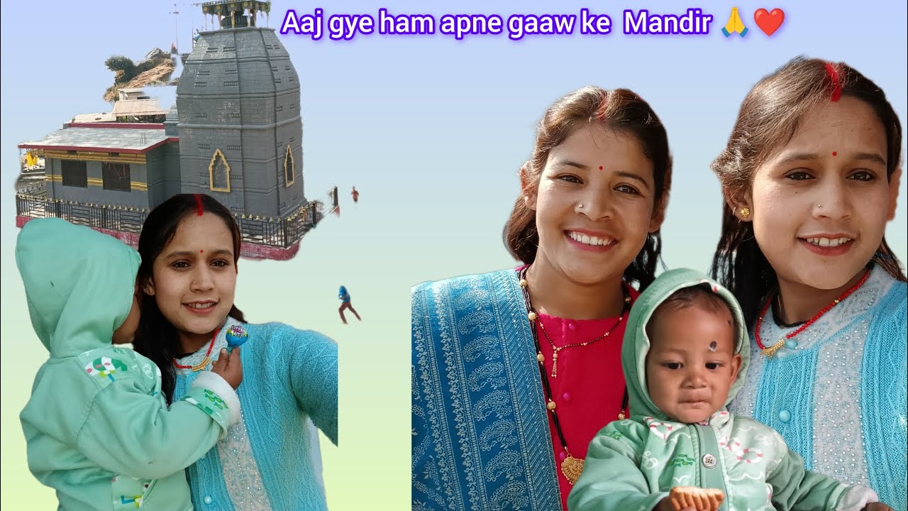 आज गए हम अपने गांव के मन्दिर।।🙏💖