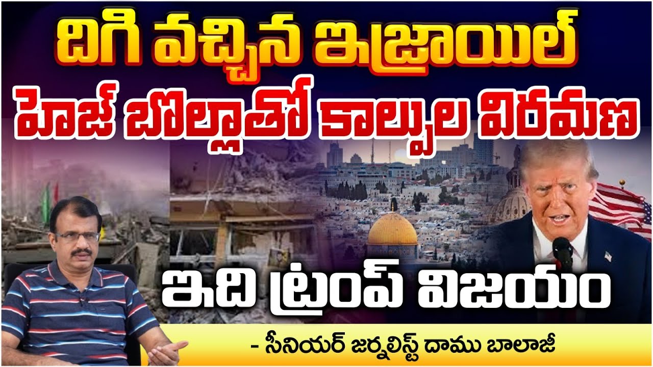 Trump Vs Isreal | International News | Red Tv Focus