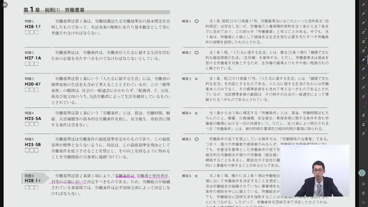 過去問解析講座 労働基準法 初回講義 竹田篤史講師｜アガルートアカデミー社会保険労務士試験