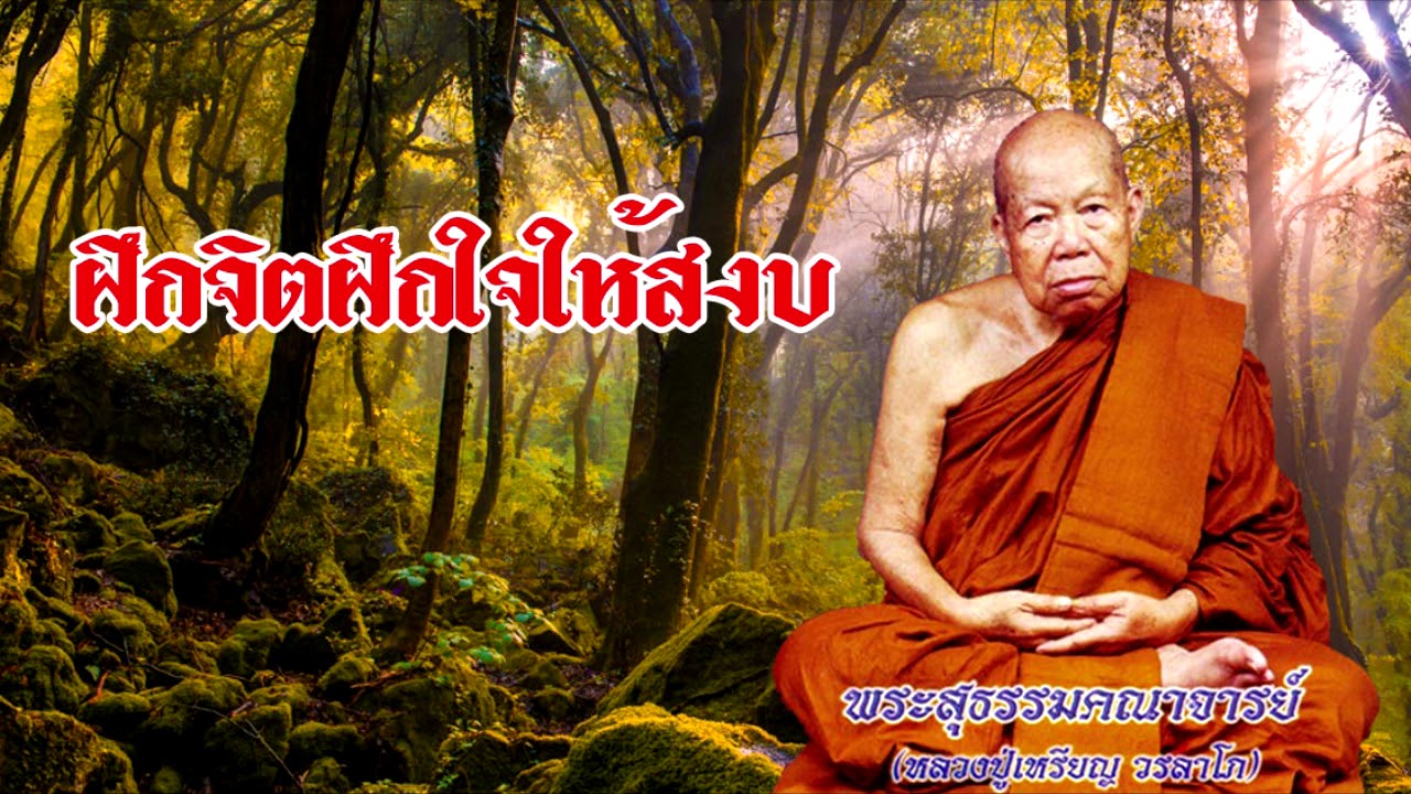 ภาวนาฝึกใจให้สงบเป็นบุญกุศลที่ยิ่งใหญ่ประมาณค่าไม่ได้