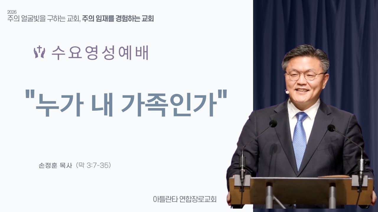 2026.3.11. 수요영성예배 