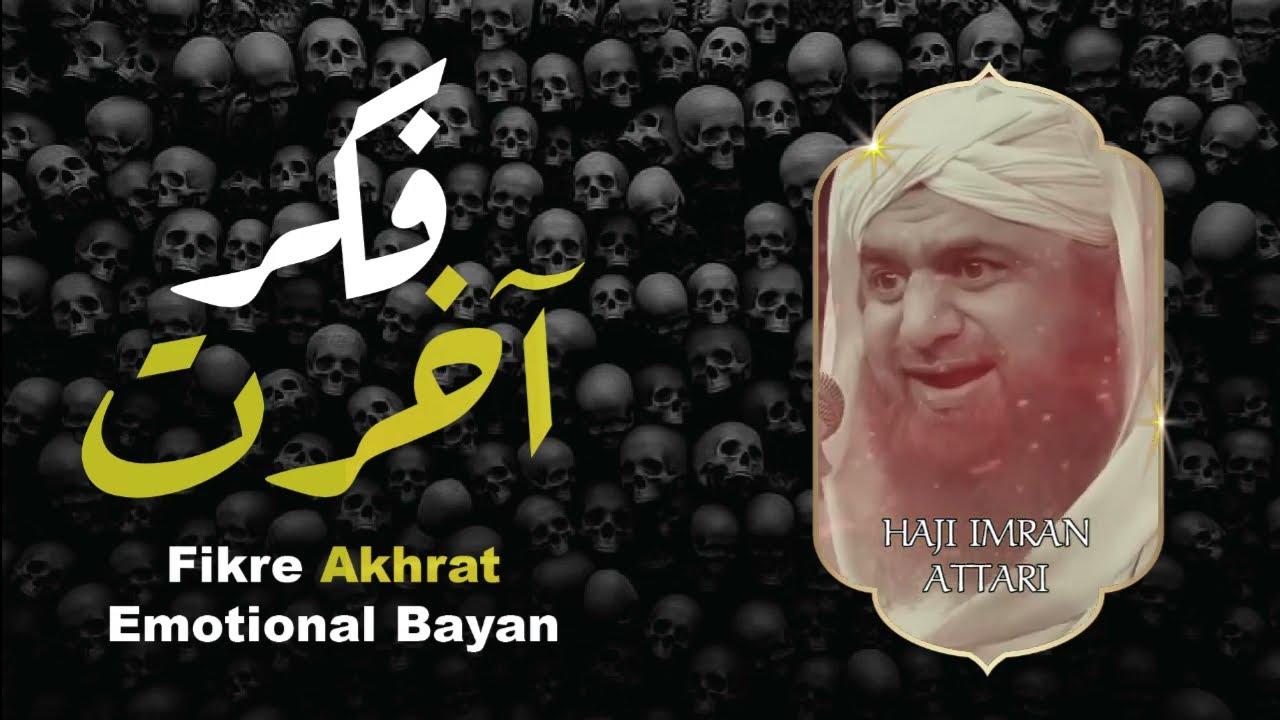 FIKRE AKHRAT  فکر آخرت  BY HAJI IMRAN ATTARI  #youtube #emotionalbayan