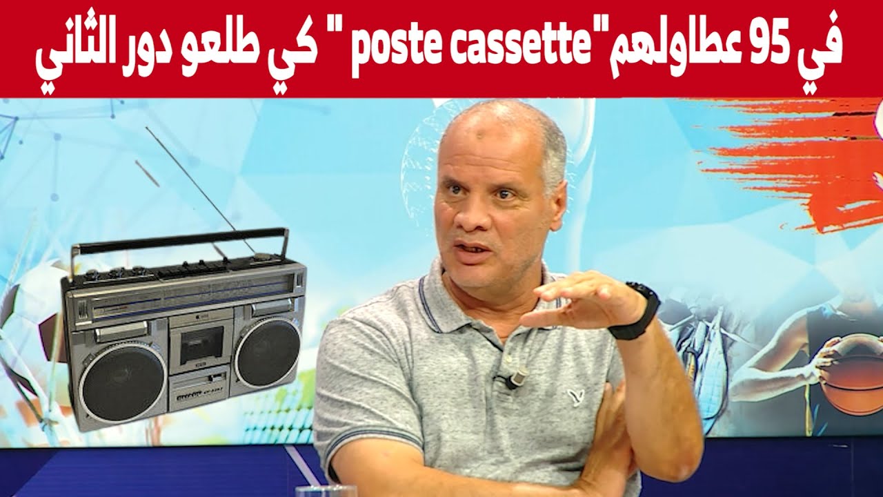 صالح بوشكريو يكشف عن مكافأة المنتخب الوطني لكرة اليد سنة 1995 بعد وصوله للدور الثاني من كأس العالم