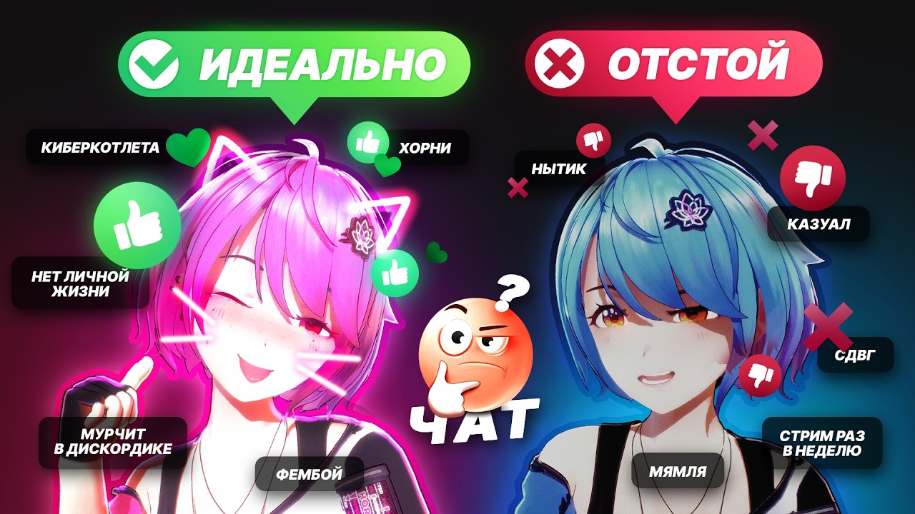 ✅⛔ ИДЕАЛЬНЫЙ ВИТУБЕР ДЛЯ ЧАТА! 😻 | Mana Re.