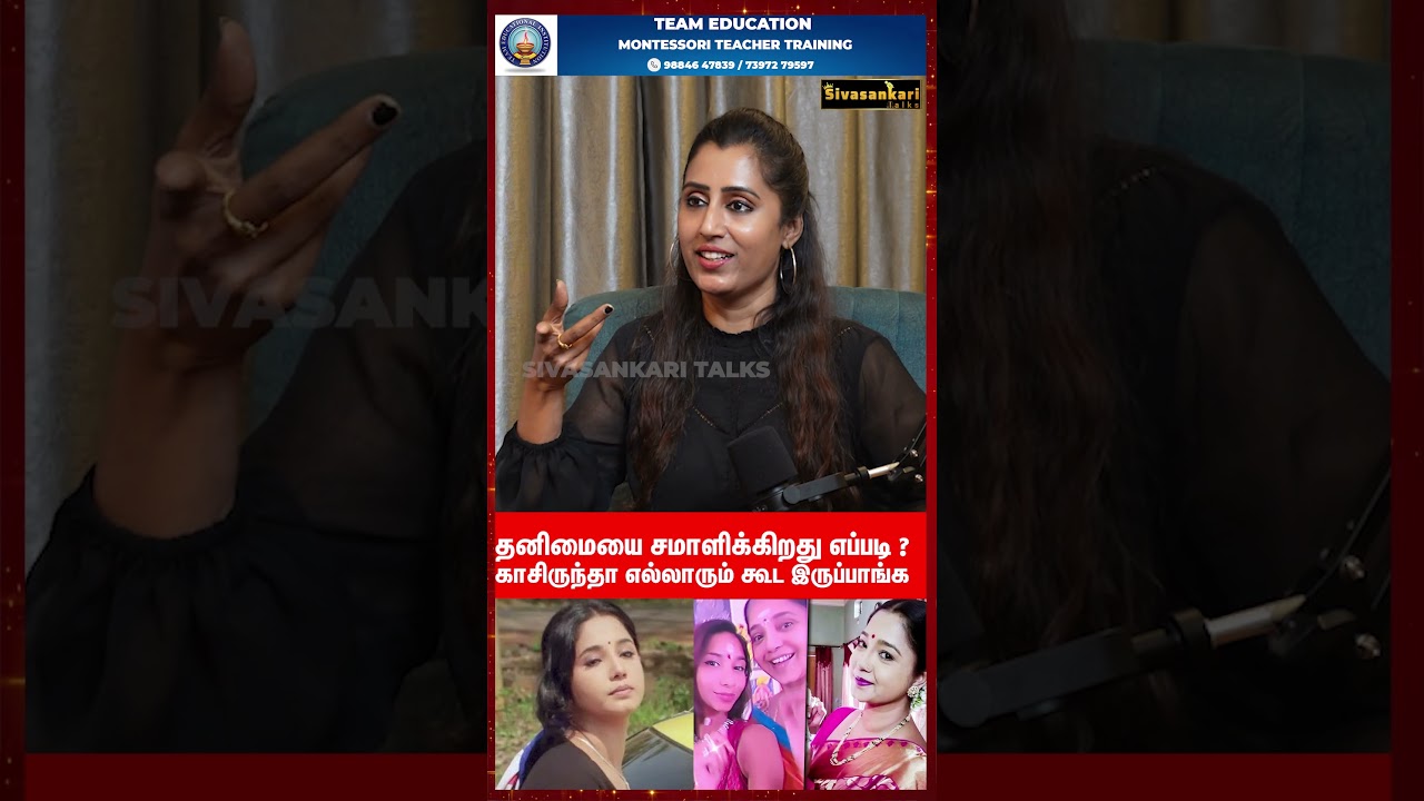 தனிமையை சமாளிக்கிறது எப்படி ? #Aiswarya #lakshmi #shorts #sivasankaritalks