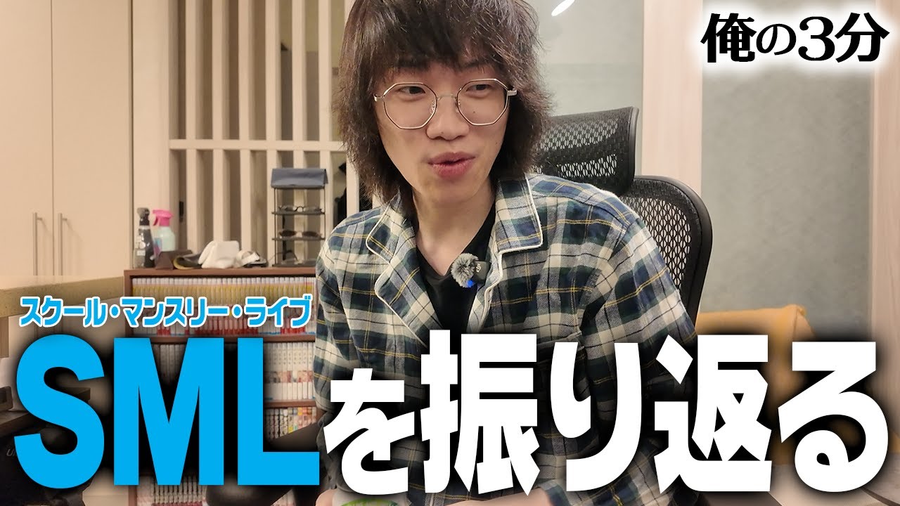 【3分ラジオ】ワタナベお笑い養成所生 初の有観客ライブを振り返る #永井年季 #俺の3分 #芸人ラジオ
