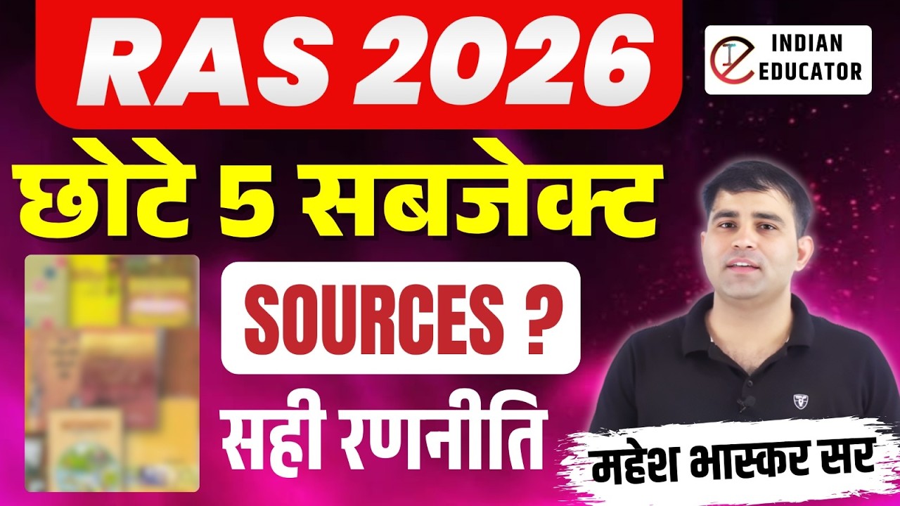 RAS MAINS 2026 | 5 SUBJECTS को कैसे करे तैयार || RAS MAINS 2026 || INDIAN EDUCATOR RAS #rasnewbatch