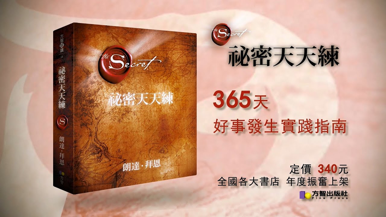 《BV》秘密天天練 / 方智出版