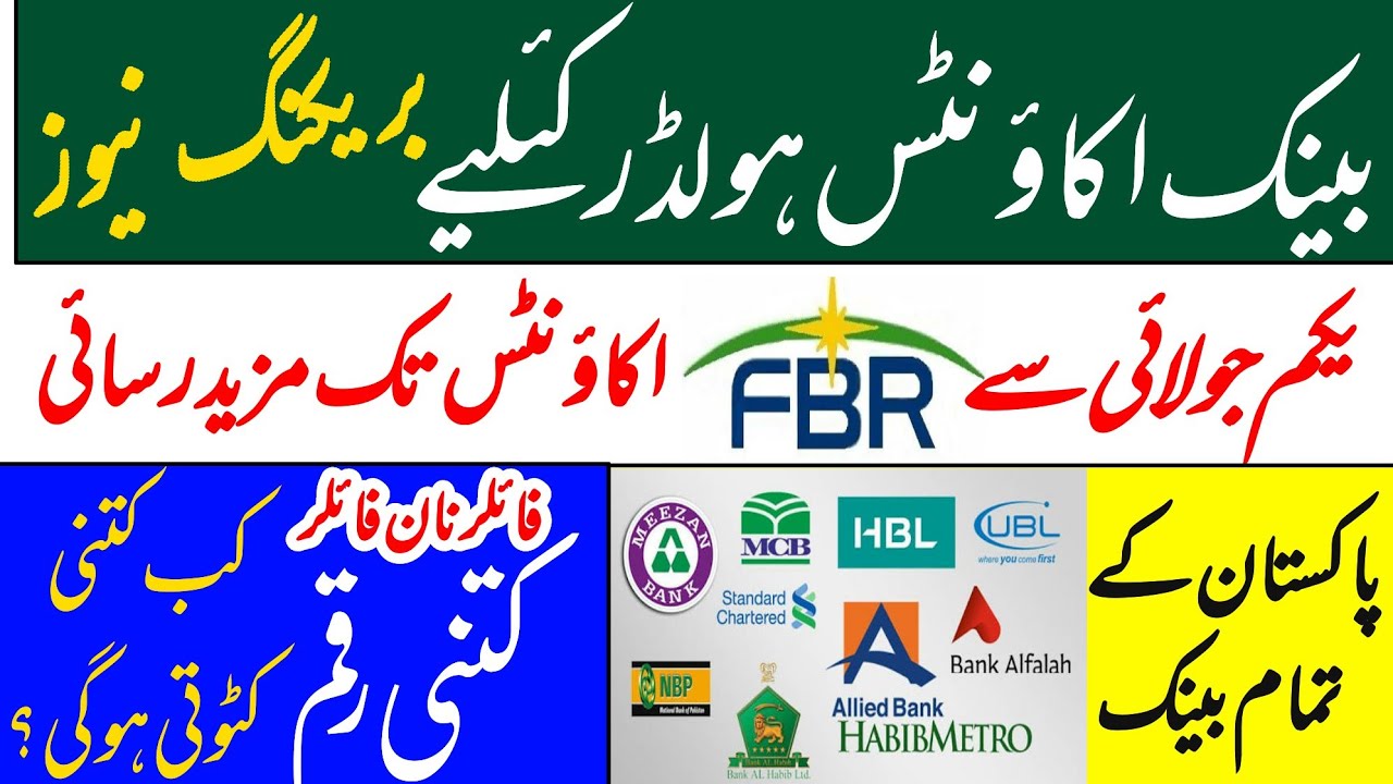 Revised bank charges from 1st July 2026 || fbr bank transaction tax || filer and non filer