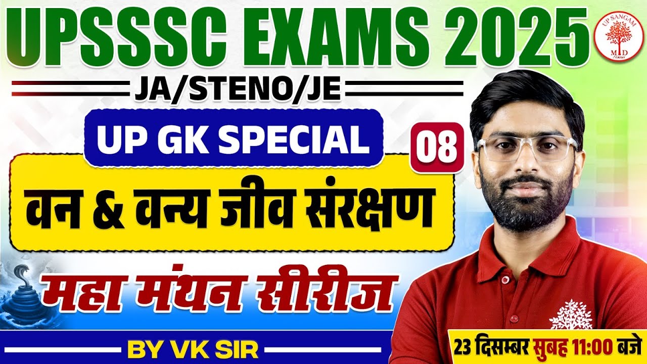 UPSSSC UP GK CLASS 2025 | UP GK FOR UPSSSC | UPSSSC UP GK JUNIOR ASSISTANT /STENO/JE | VK SIR