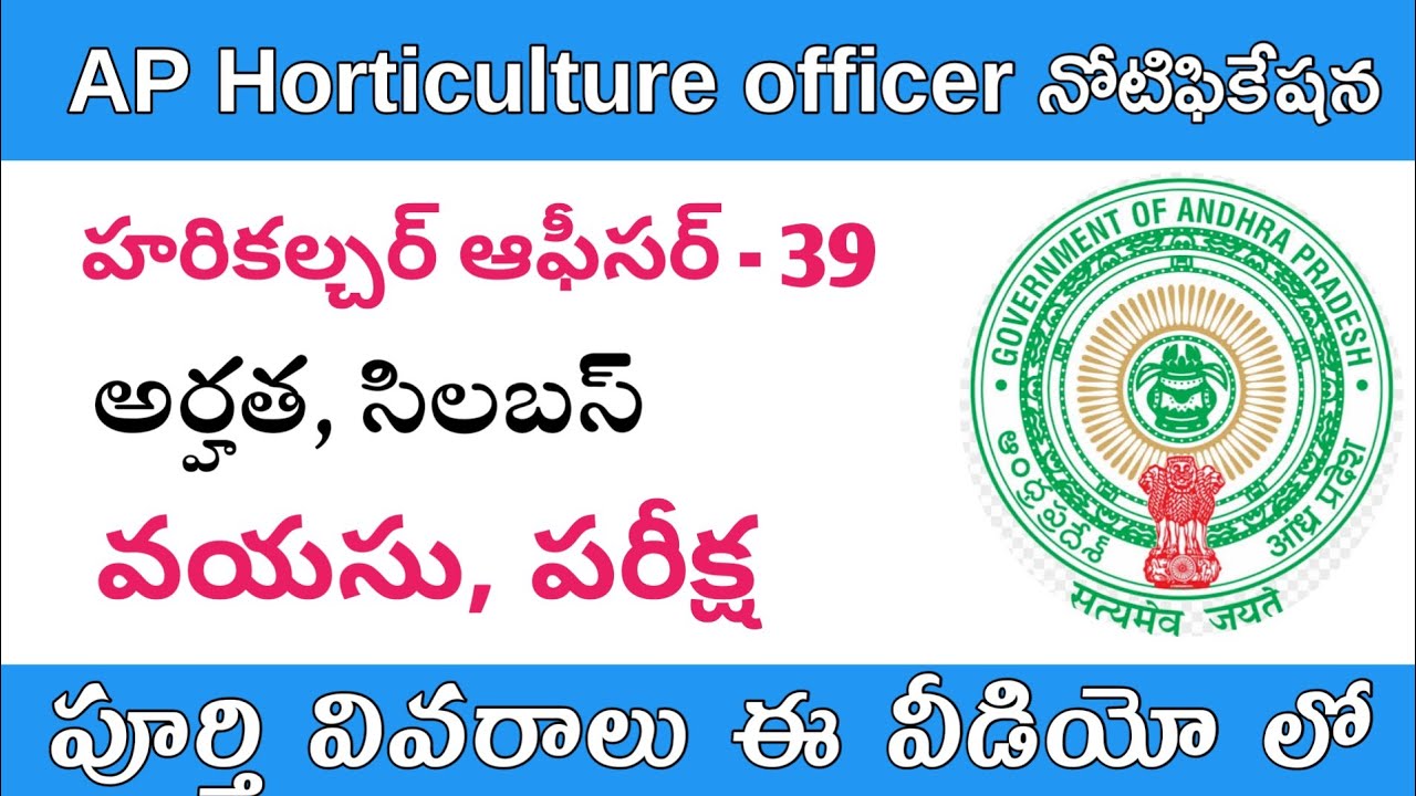 APPSC Horticulture Officer Notification || Syllabus, Exam Pattern