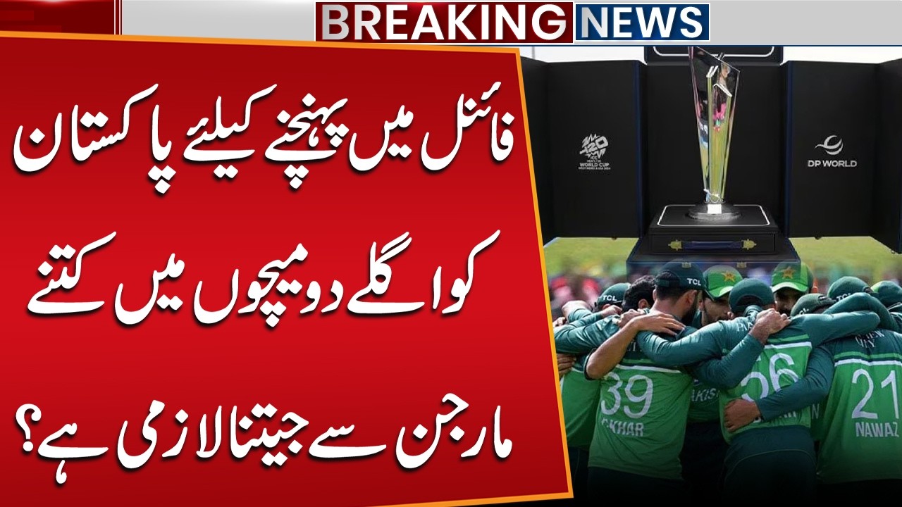 How Big Must Pakistan’s Victory Margin Be in the Next Two Matches to Reach the Final? | Public News