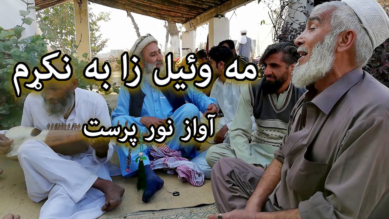 Ma Wail Za Ba Nakram Pa Khubano By Nuwar Parast