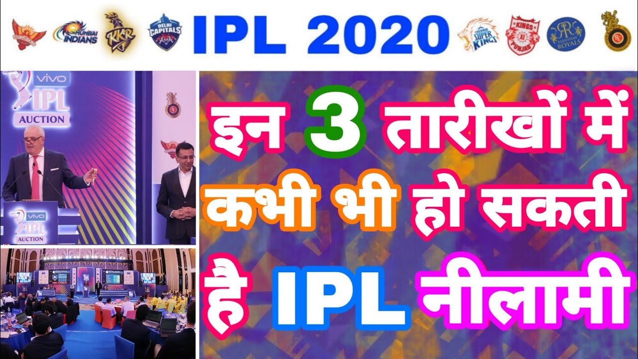 IPL 2020 - List Of 3 Expected Dates For IPL Auction | MY Cricket Production