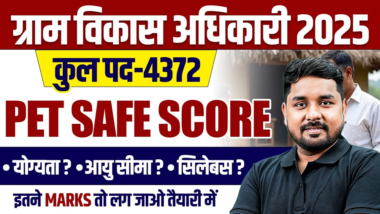 UPSSSC VDO / VPO NEW VACANCY 2025 | UPSSSC PET SAFE SCORE | UPSSSC VDO AGE, SYLLABUS, QUALIFICATION
