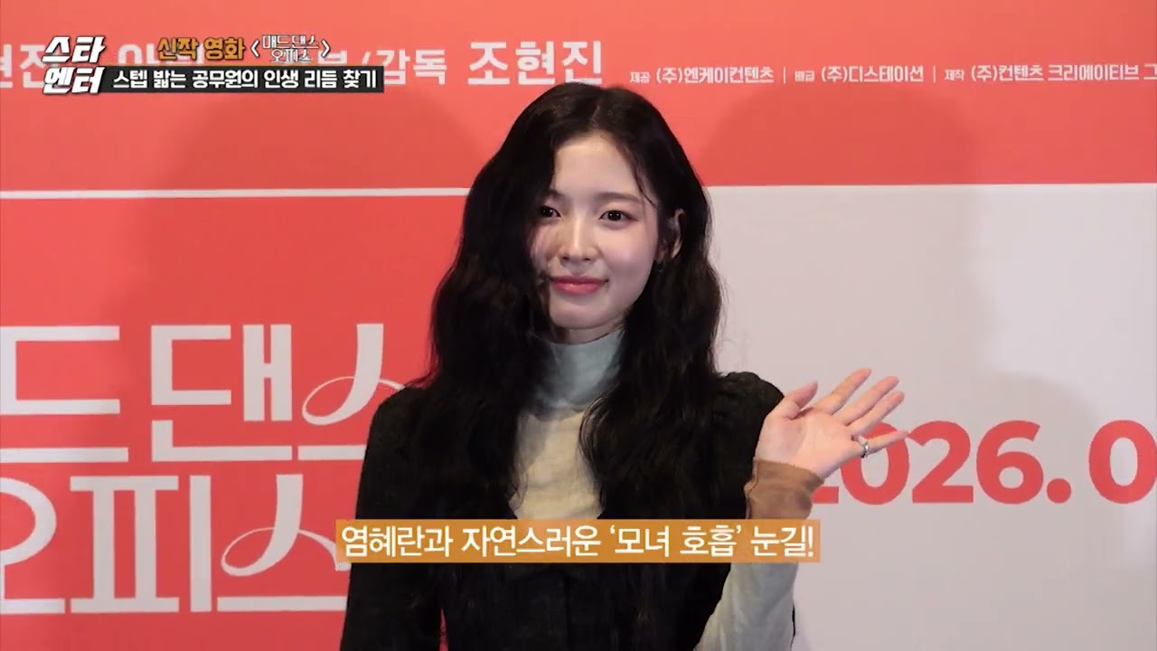 [스타엔터] 따뜻한 봄의 시작! 두근두근 설렘을 전하는 신작 영화들! '매드댄스 오피스' , '우리는 매일매일'  / 머니투데이방송