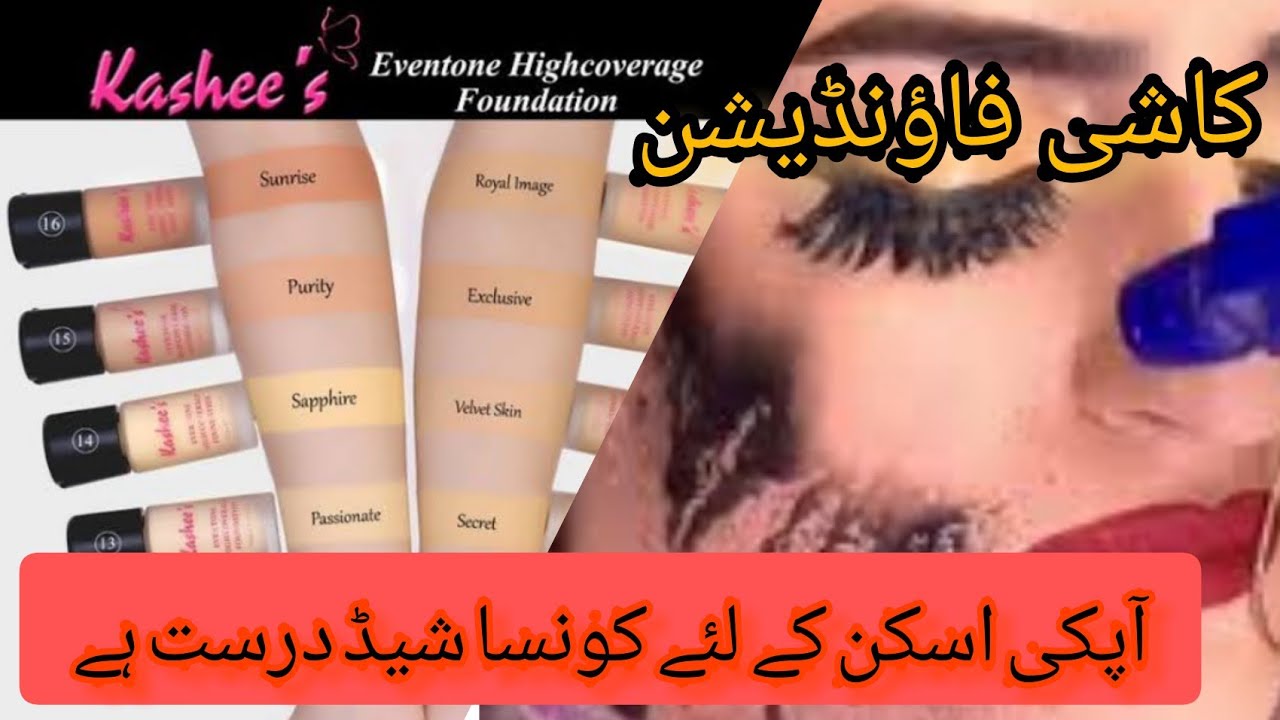 How to select correct kashees foundation for your skin tone |kashees makeup | Muniza Zafar |