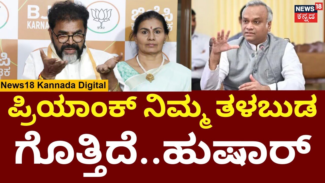 Chalavadi Narayanaswamy On Priyank Kharge | ಪ್ರಿಯಾಂಕ್ ಖರ್ಗೆ ವೀರರು ಅಲ್ಲ ಶೂರರು ಅಲ್ಲ | N18V