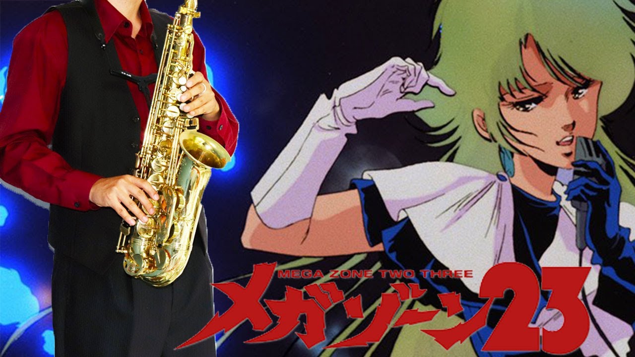 【メガゾーン23】背中ごしにセンチメンタル【楽譜】Megazone 23 