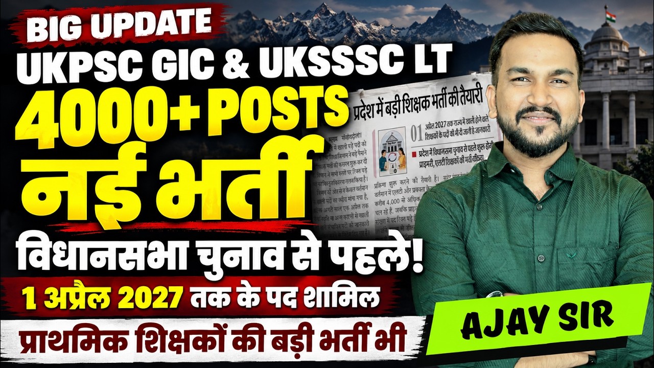 UKSSSC LT & GIC Recruitment 2026: 4000+ पदों पर निकली नई सरकारी नौकरी!