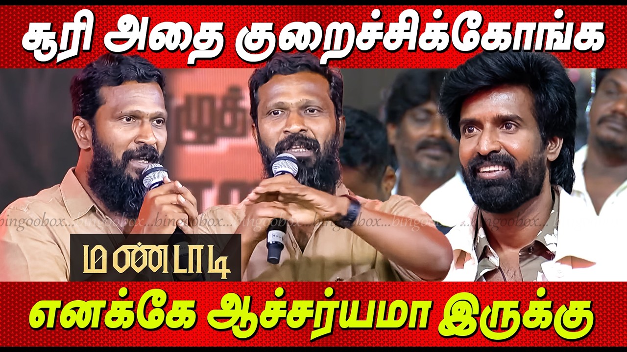 😳எனக்கு பேர் வெச்சதே அவருதான் - Vetrimaran Speech Mandaadi Audio Launch Soori Gv Prakash Mathimaran 