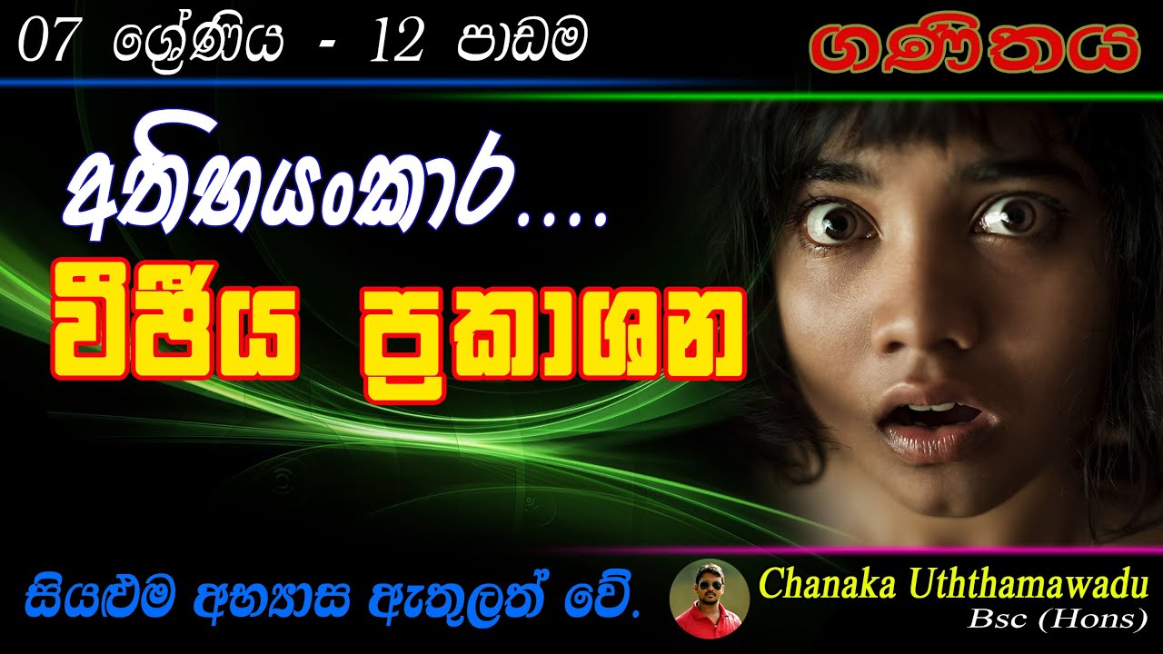 maths - Grade 7 - 12 th lesson - වීජීය ප්‍රකාශන -  Algebraic expressions - sinhala medium