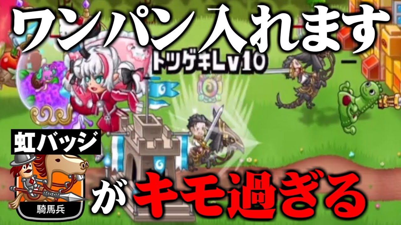 【城ドラ】騎馬兵ってキモいキャラですよね。大好きです。【なななブラザーズ】