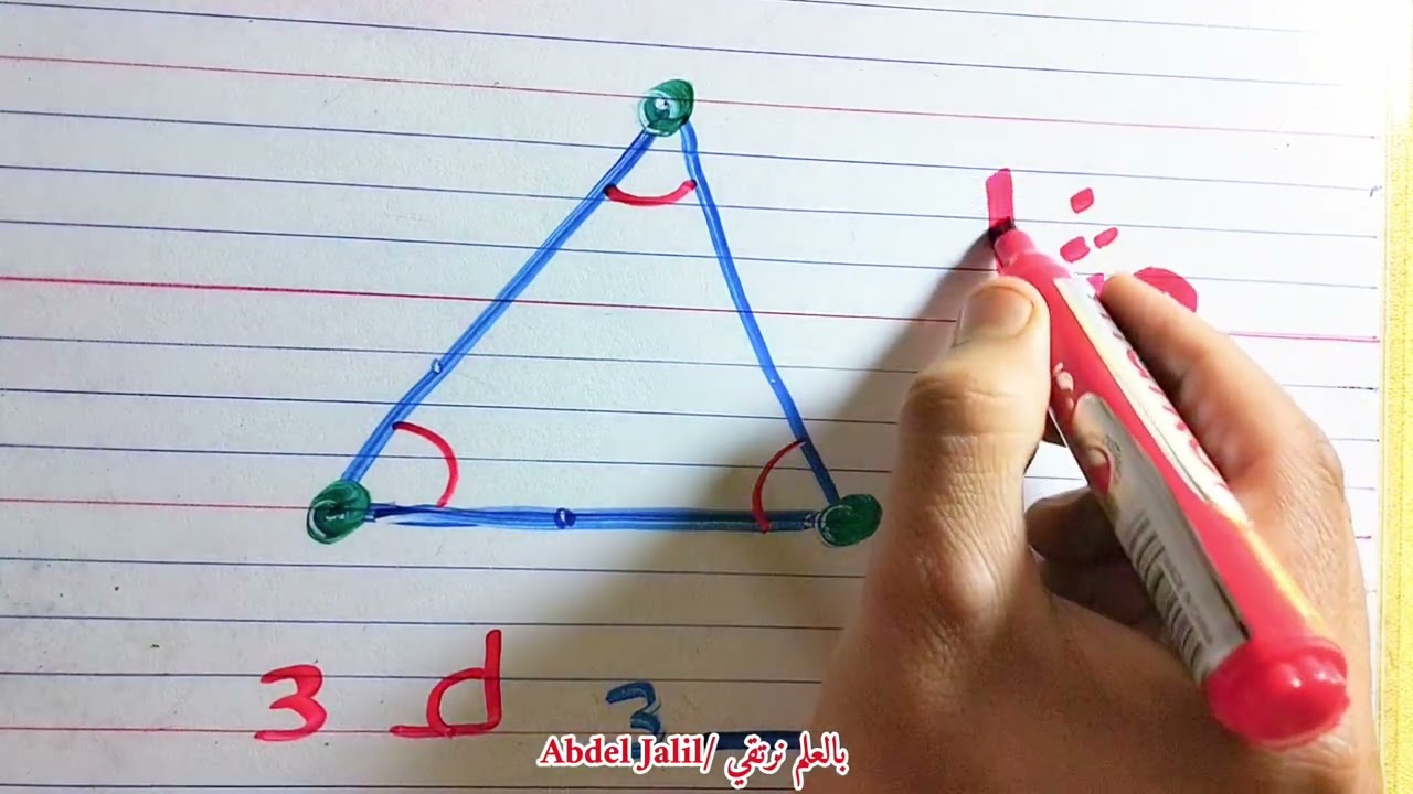 الأشكال الهندسية مثلث #الرياضيات ذ#اشكال_هندسية #arabic #education  #explore