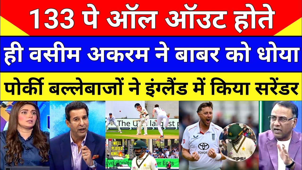 Wasim Akram Crying England Destroyed Pakistan Batting | Pakistan 133 All Out Vs Eng | Pak Reacts