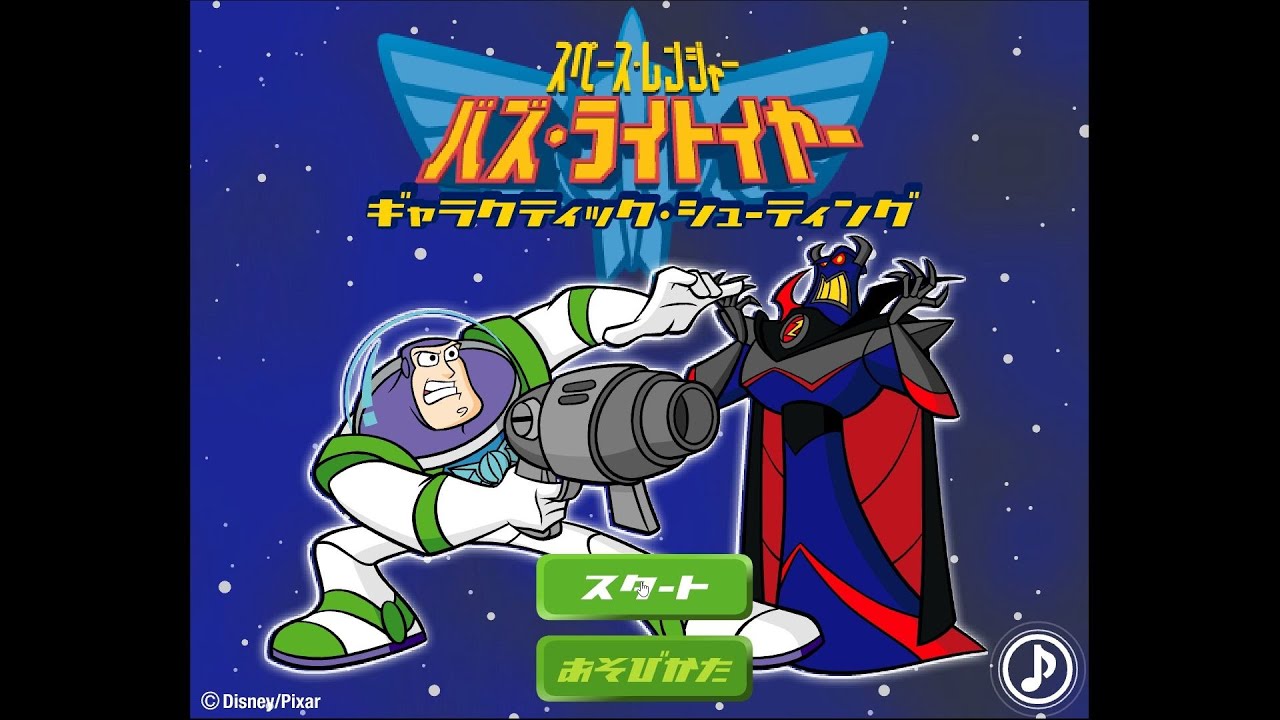 【実況】無限の彼方へ、ともに行こう…『スペースレンジャー バズライトイヤー ギャラクティックシューティング』