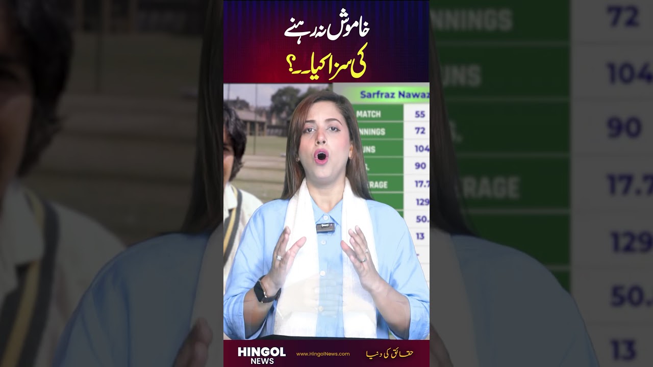 #Sarfraznawaz #shorts #shortvideo #HingolNews