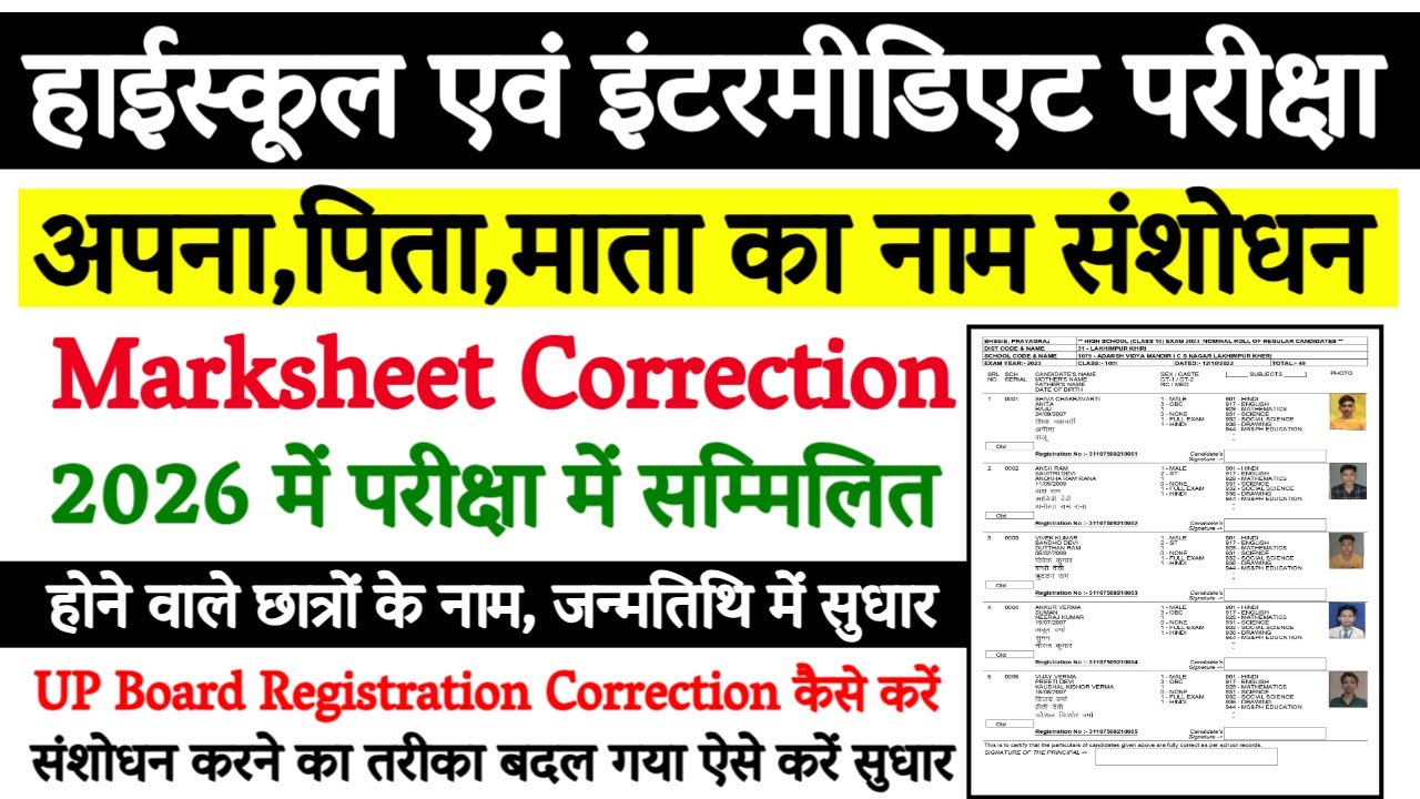 up board marksheet correction online | up board registration correction | marksheet name correction