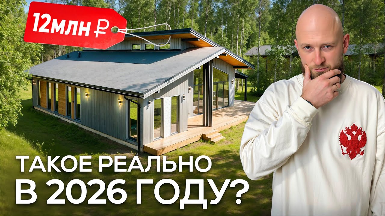 Что вы РЕАЛЬНО построите за 3, 6, 12 и 15 млн в 2026 году?