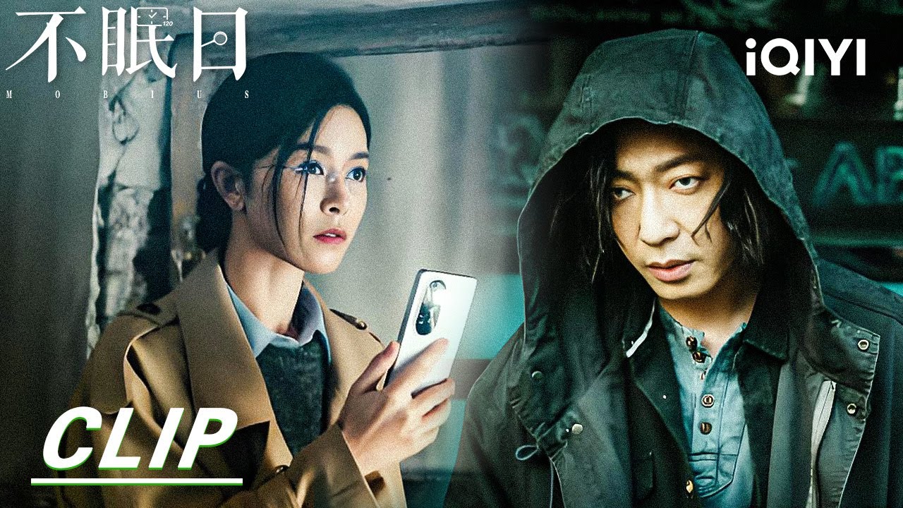 ⚡Danger Approaches! Janice Man Faces The Mastermind Alone😱|Mobius不眠日|iQIYI