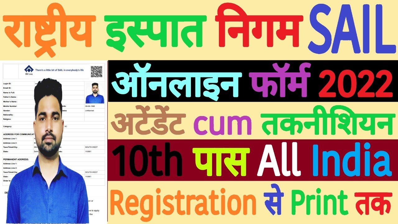 SAIL Attendant cum Technician Trainee Post Online Form 2022 Kaise Bhare