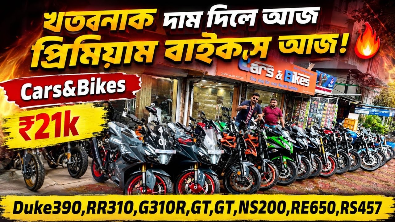USED PREMIUM BIKES IN KOLKATA🔥₹21k Duke390,RR310,G310R,GT,GT,NS200,RE650, |Cars&bikes