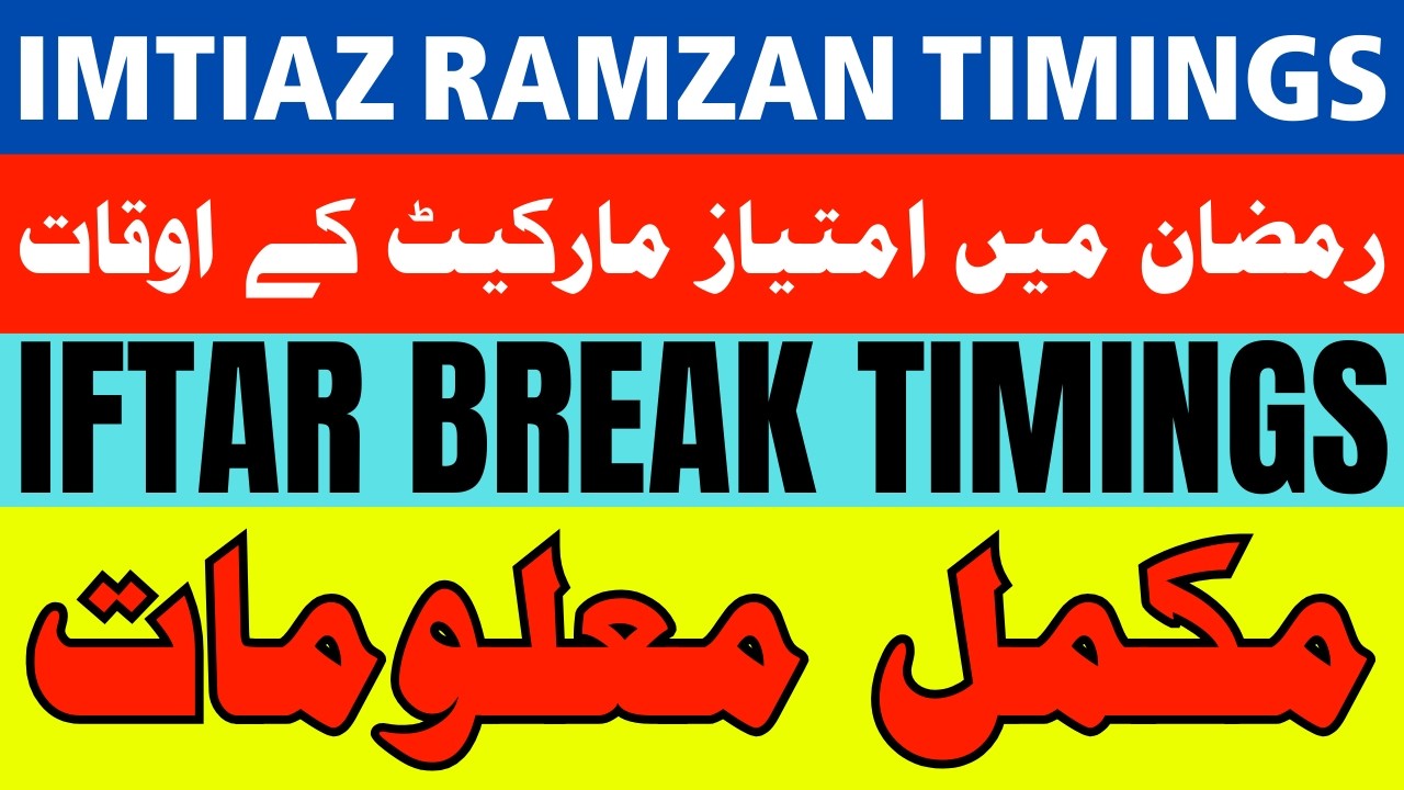 Imtiaz Ramzan Timings 2026 | Iftar Break Timings | Imtiaz Shopping Hours in Ramadan | All Branches