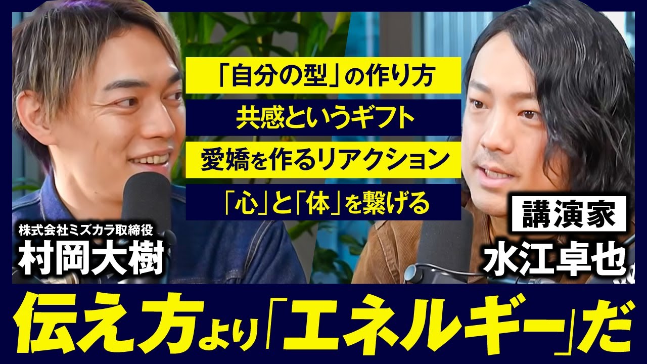 人を惹きつける話し方。話上手には「隙」がある？  #俺哲学ラジオ