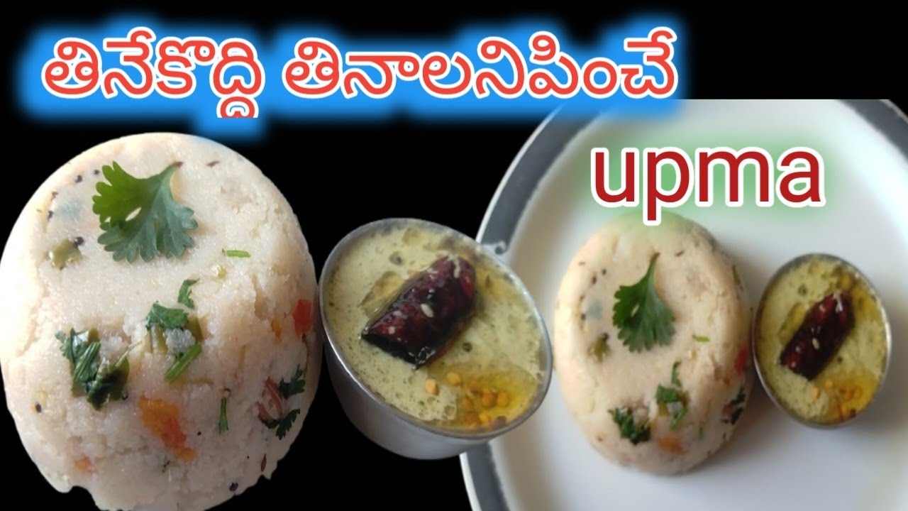 @ఉప్మా ఇలా చేస్తే  తినేకొద్ది తినాలనిపిస్తుంది |upma ||chinnu's kitchen||