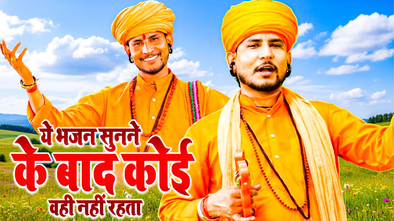 ये भजन सुनने के बाद कोई वही नहीं रहता #SatsangiBhajan #SatsangiKirtan #GurujiBhajans