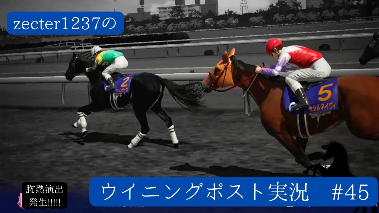 オンラインへの挑戦第3章!(前編)【ウイニングポスト10 2025実況パート45!】【Winningpost10 2025】【ウイニングポスト10 2025】【VOICEVOX】