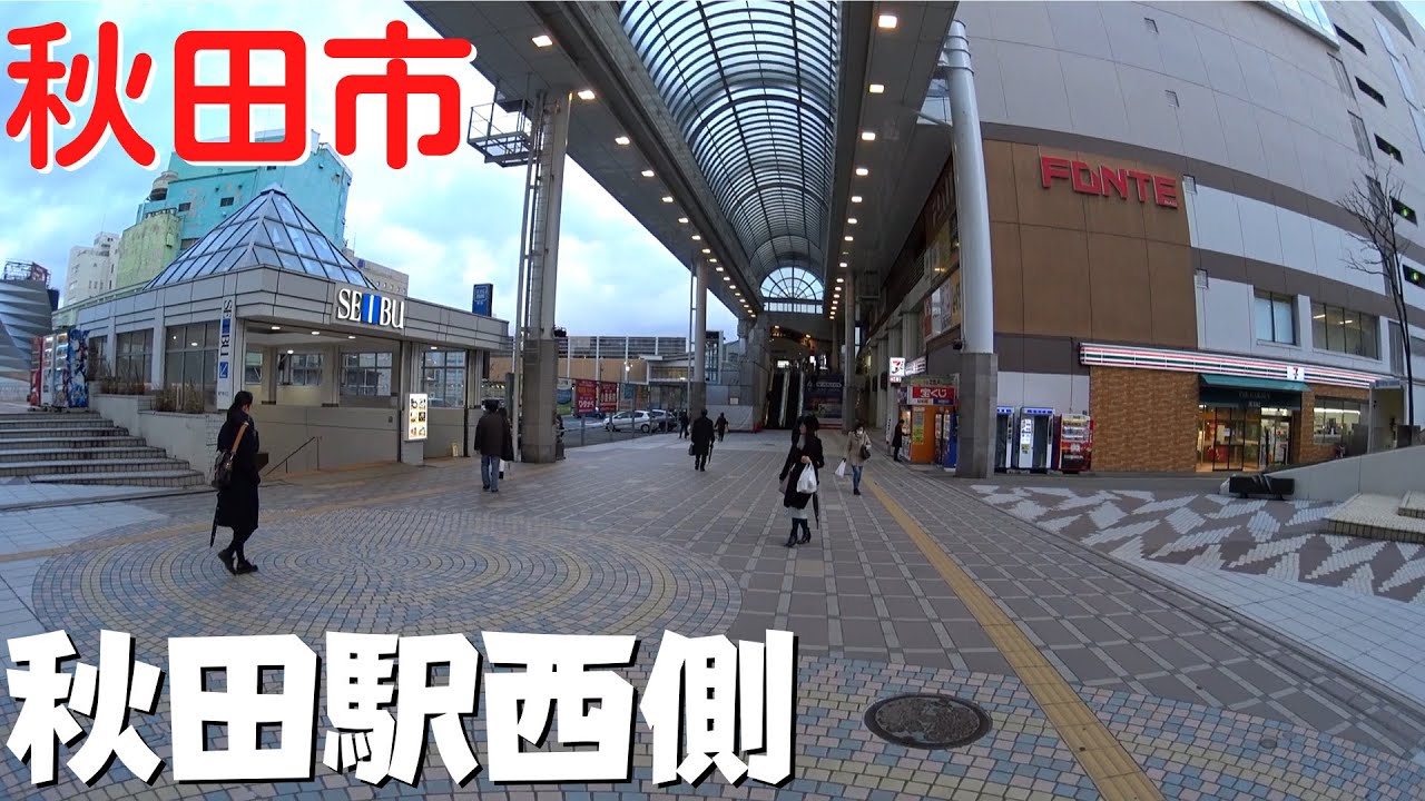 【秋田市の観光】 秋田駅西口から駅西側を散歩 駅周辺のカフェ『赤居文庫』のクリームソーダをいただきました【秋田駅前】