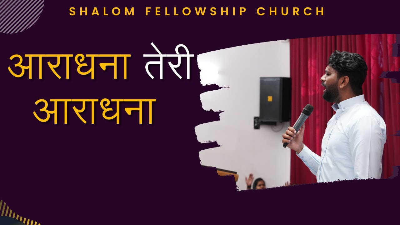 Aaradhana Teri Aaradhana | Shalom Worship team | Shalom.TV