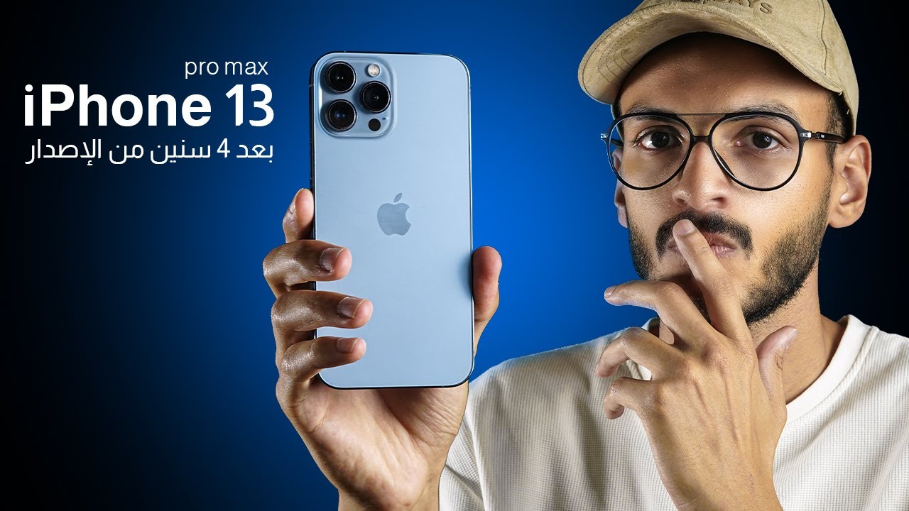 iPhone 13 pro max in 2025 | ايفون يستحق تشتريه ؟