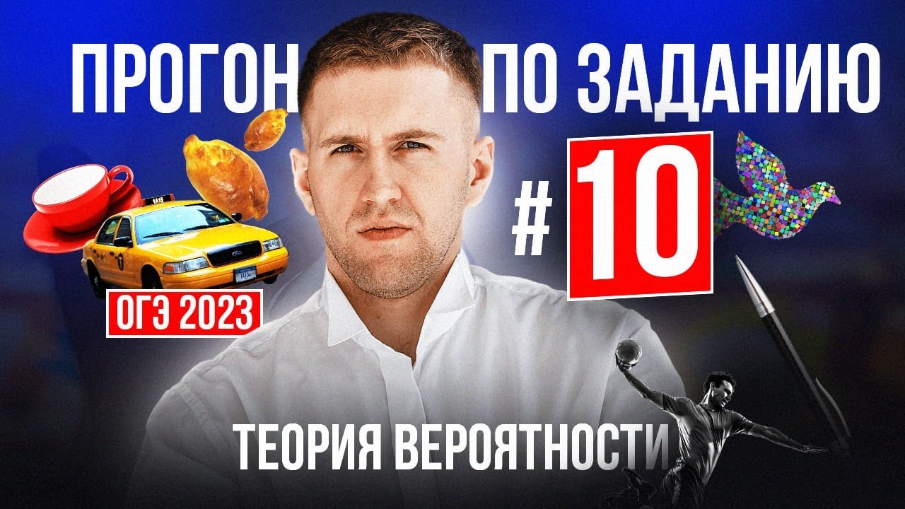 Теория вероятности на ОГЭ по математике 2023 / Как легко получить балл на экзамене?