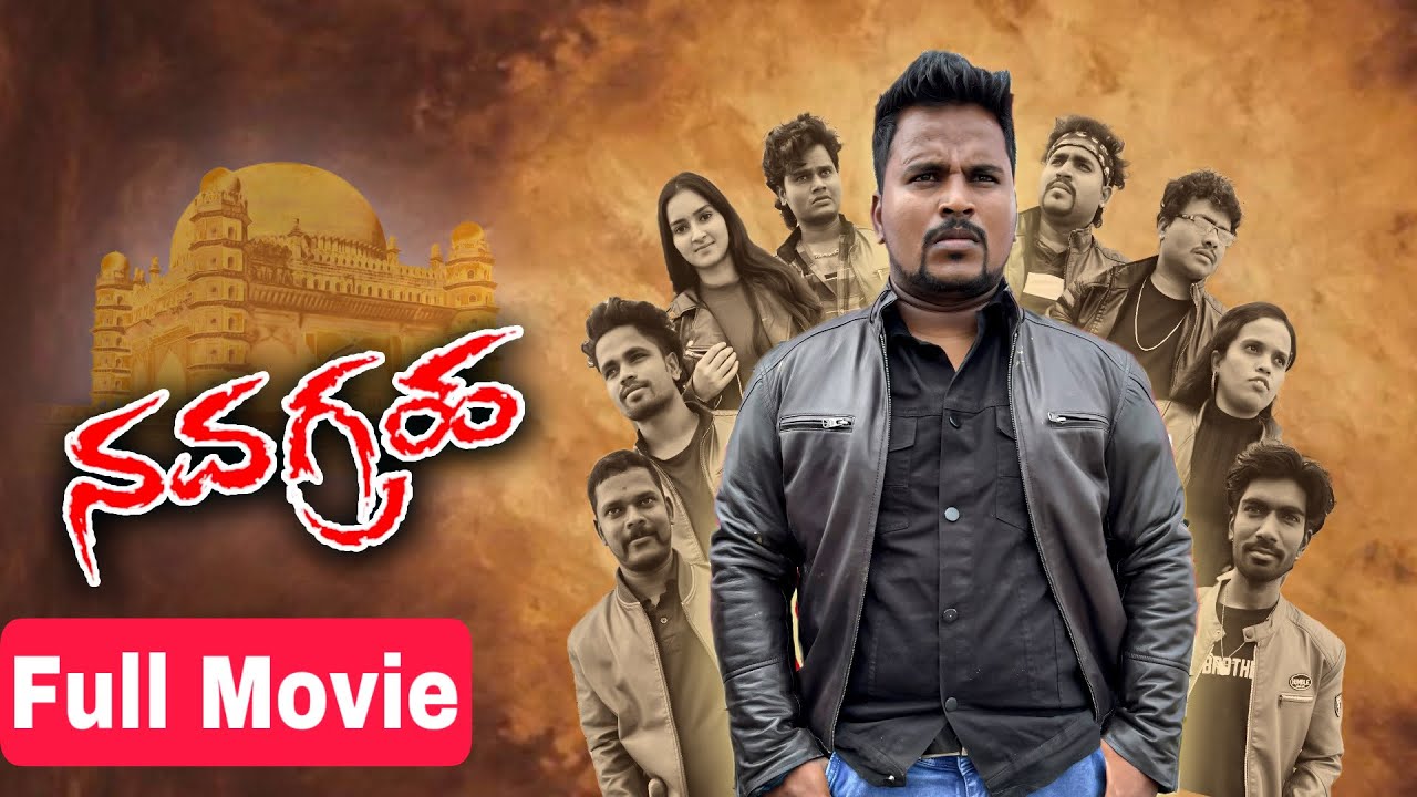 ಒಂಬತ್ತು ಗ್ರಹಗಳು ಫುಲ್ ಮೂವಿ #shivaputracomedy #shivaputrayasharadha #navagrahaಆ