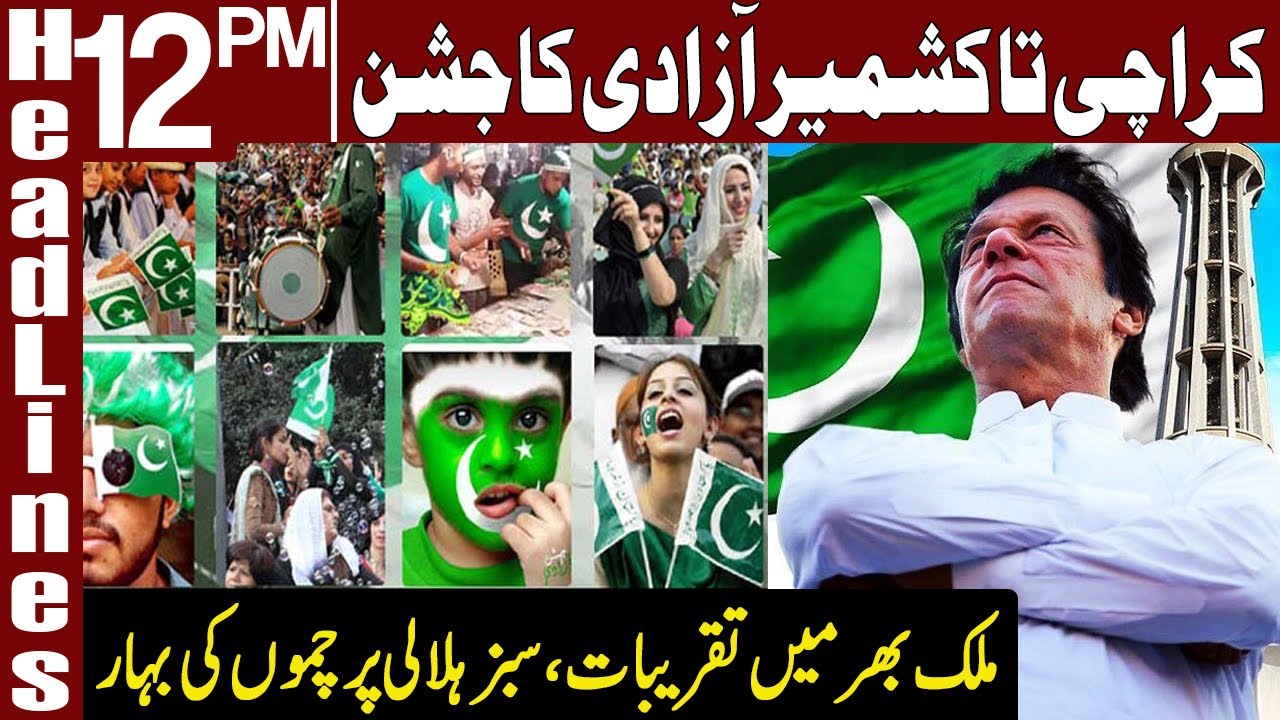 Pakistan Celebrates 75th Independence Day | Headlines 12 PM | 14 August 2021 | Express News | ID1F
