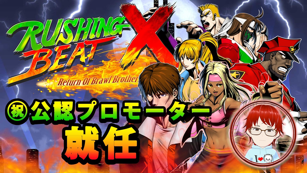 【PC LIVE】㊗発売！ 公認プロモーターが贈るラッシングビートX！ Rushing Beat X　Steam版