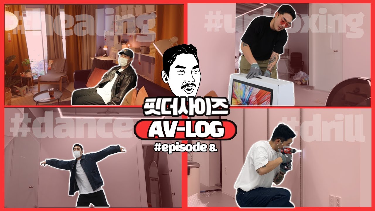 [aV-LOG] 곧 48만 패션 유튜버의 첫 사무실